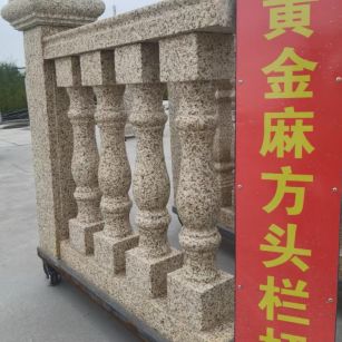 江苏 黄金麻花岗岩方光栏杆花瓶柱将军柱