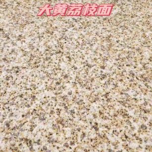 江苏黄金麻大黄荔枝面