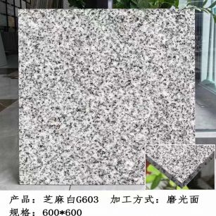 江苏芝麻白光面