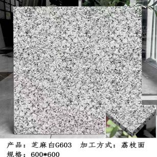 江苏芝麻白荔枝面