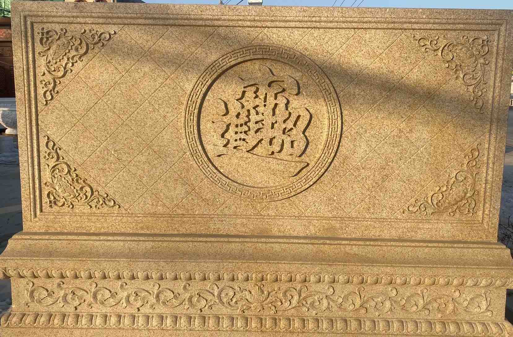 江苏 大型黄金麻花岗岩照壁，屏风，影壁（招财进宝）