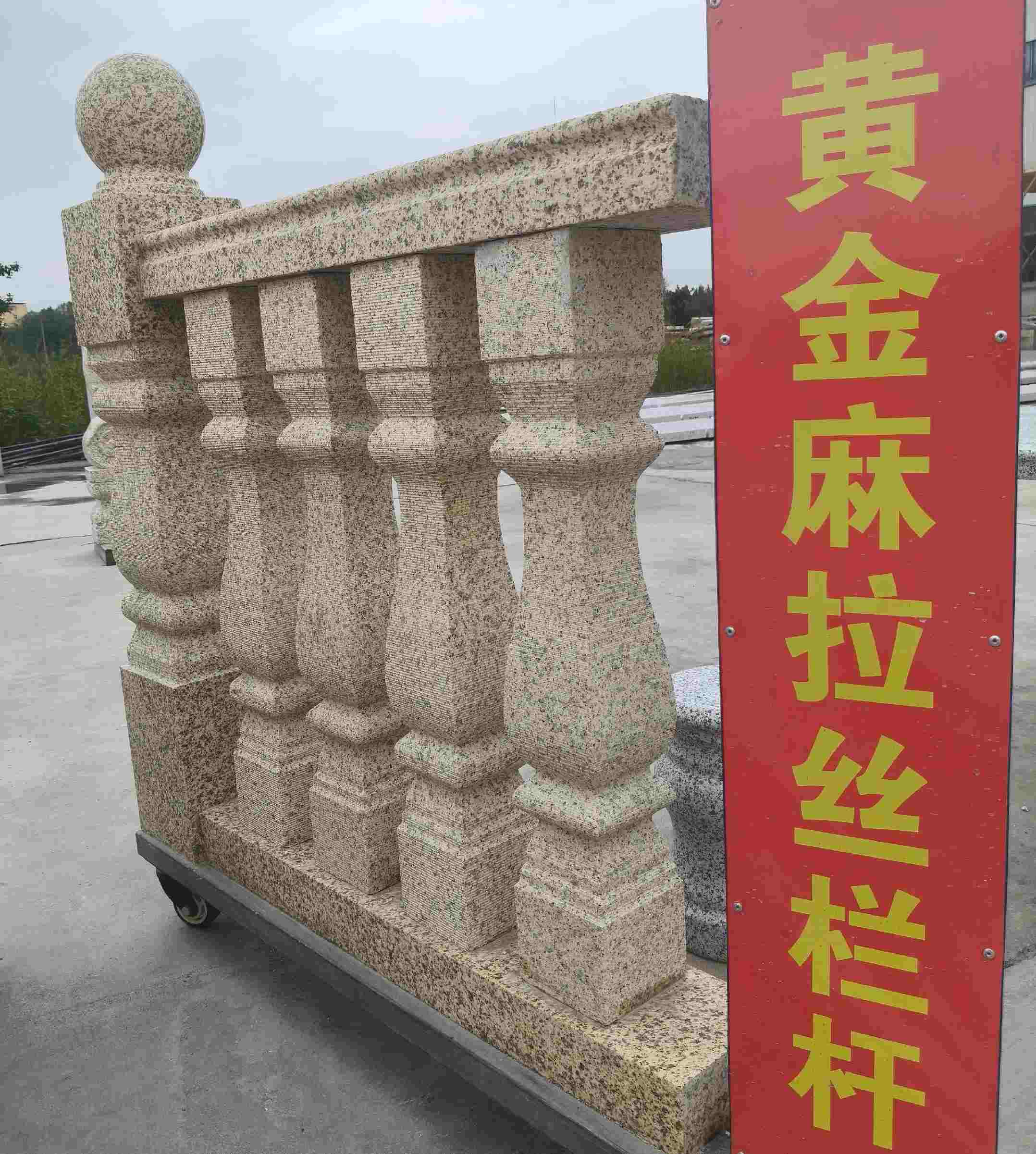 江苏 黄金麻花岗岩拉丝栏杆花瓶柱将军柱